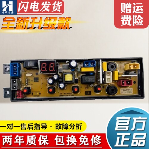 志高洗衣机电脑板XQB85-5B36主板