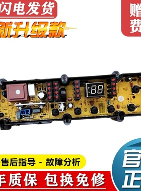 松下乐声洗衣机电脑板 Q9013-SX Q7021-SX控制主板 SLB1-01X-01