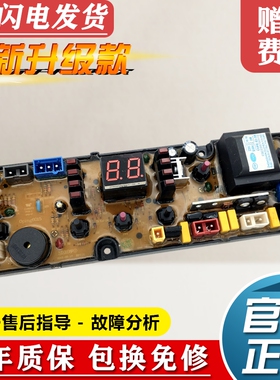 荣事达洗衣机电脑板XQB82-8808L/8818L/8828L 波尔卡OP618D主板一