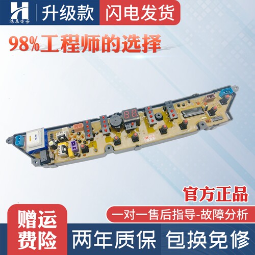 美的洗衣机电脑板XQB45-839GA