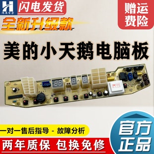 X509PG主板Q509PG TB65 小天鹅洗衣机电脑板XQB65 509PG控制线路版