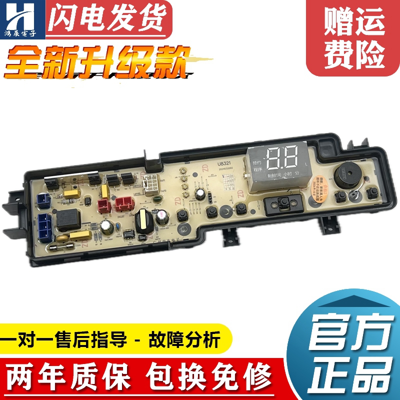 松下洗衣机电脑板XQB100-U1C21