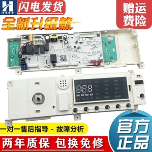 原装美的滚筒洗衣机电脑板MD80-1405DQCG 17138100002503控制主板