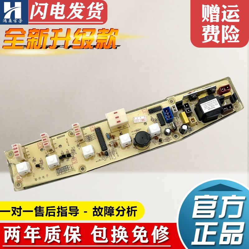 小天鹅洗衣机电脑板XQB47-2000G