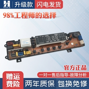 9968新飞XQB75 179控制线路主板 2068 奇声洗衣机电脑板XQB65