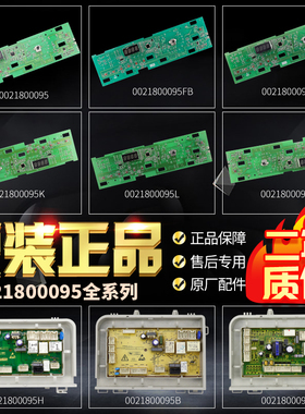 海尔洗衣机驱动板0021800035H/S/M电脑板0021800095/A/B/C/L/F/G