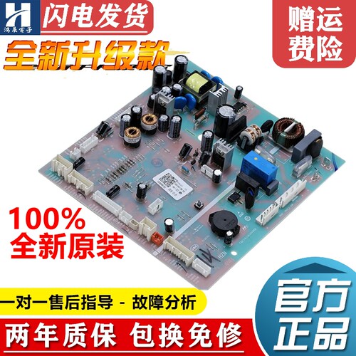 全新原装海尔冰箱控制器电脑主板