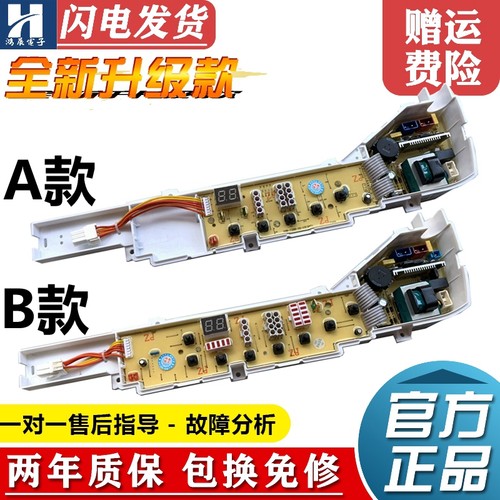 海尔洗衣机电脑板XQB65-728HM