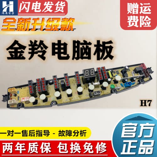 金羚洗衣机电脑主板XQB75-T62YH