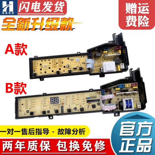 TCL洗衣机主板XQB70-F102CP36SP