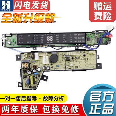 海尔洗衣机电脑板MS8518BZ51NN
