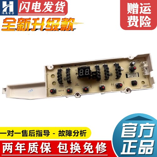 三洋洗衣机电脑板WT8455BIM0S