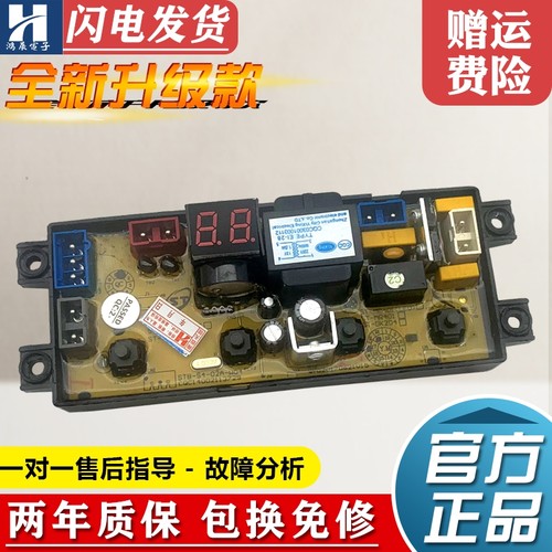 洗衣机电脑主板XQB72-3155小天鹅