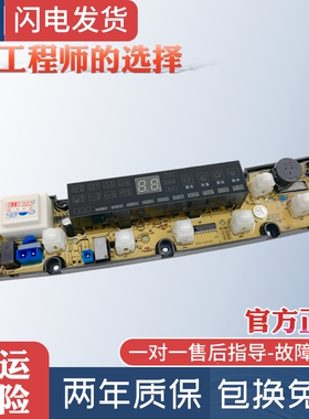 QS07-1J永生洗衣机电脑板XQB56-598 65-2018美菱XQB56-1028VC主板