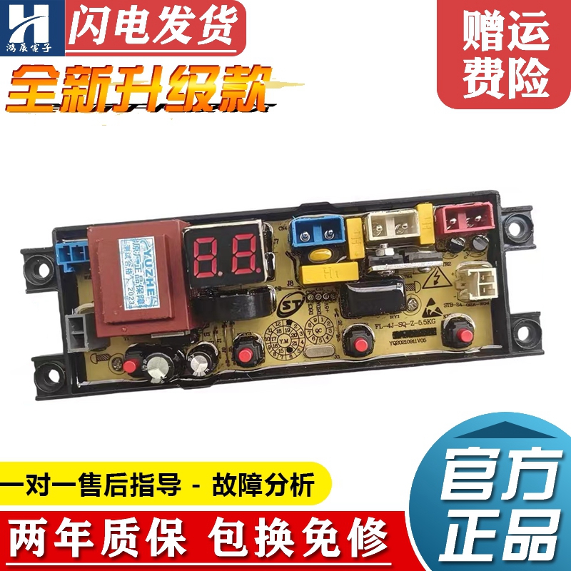 荣事达洗衣机主板8189FL-4J-SQ
