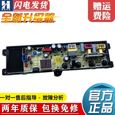 威力洗衣机电脑板XQB90-1810A