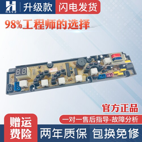金鱼洗衣机电脑板XQB50-C8050