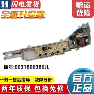 海尔统帅洗衣机电脑板XQB80-M208 XQB100-M1269 0031800386JL主板
