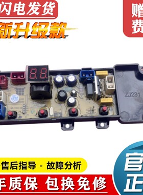 长虹洗衣机电脑版XQB120-88主板