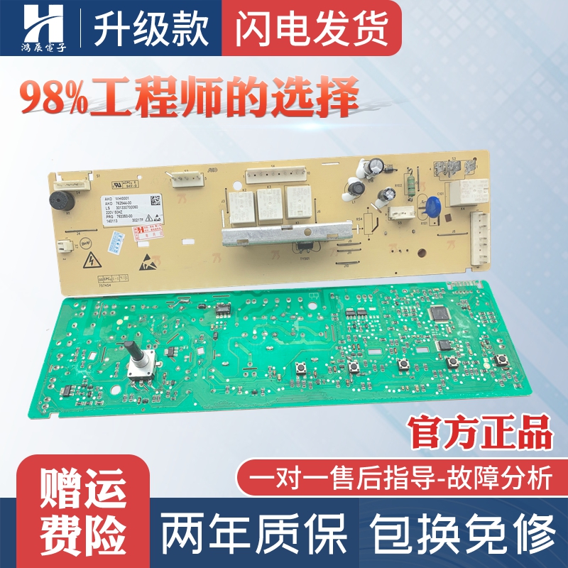 小天鹅洗衣机电脑板TG70-V1220E