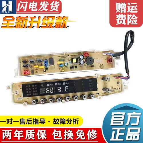 小天鹅洗衣机电脑板6288WCLG主板