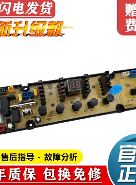 海信洗衣机电脑板XQB75-C8308HN XQB65-H8318JN控制版电路主板