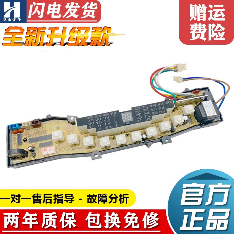 电脑板海尔洗衣机XQB50-0566H