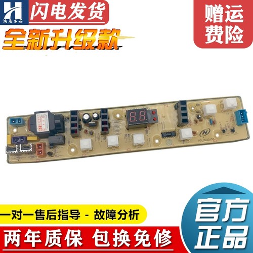 荣事达洗衣机电脑板XQB50-988A