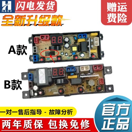 夏新洗衣机电脑主板XQB75/90-818