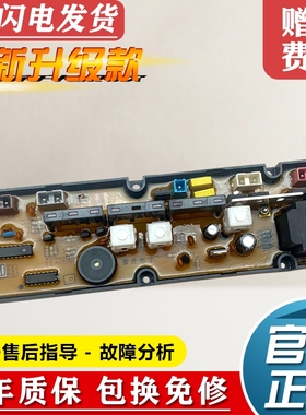 大福星洗衣机电脑板XQB46-2146/2100 小鸭XQB50-588B 45-101B主板