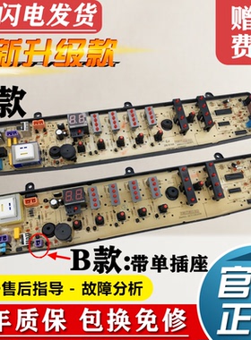 美的洗衣机电脑板MB65/70/75-X7001GF(S) MB6001 MB6501主板控制