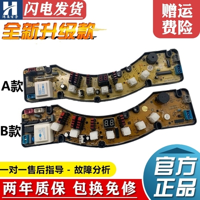 吉德洗衣机电脑板XQB50-2366主板