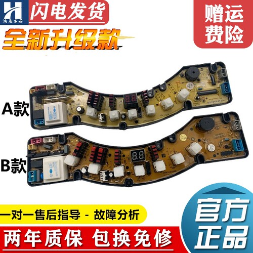 吉德洗衣机电脑板XQB50-2366主板