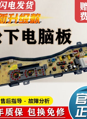 松下全自动洗衣机电脑板XQB45-Q401U 60-Q600U 65-Q601U电路 主板