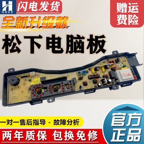 松下洗衣机电脑板XQB45-Q401U