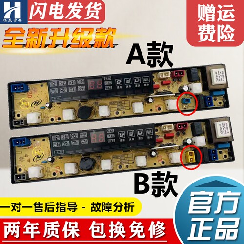奇帅洗衣机电脑板XQB60-8060,6028A XQB68-6858B线路版主板QS09FB