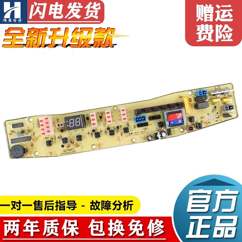 小天鹅洗衣机电脑板XQB50-2788CL