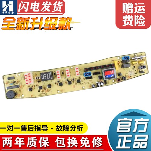 小天鹅洗衣机电脑板XQB50-2788CL