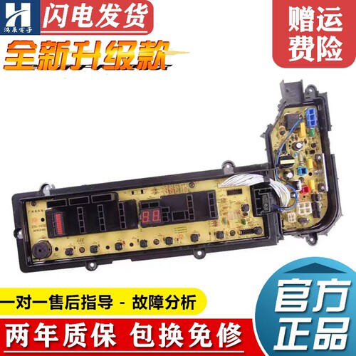 松下洗衣机板XQB75-H7232,F7232