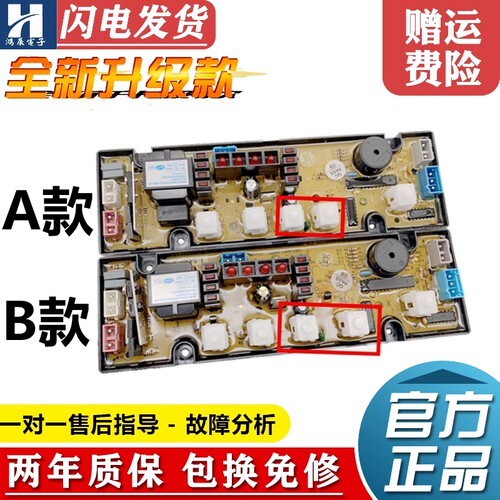 上菱洗衣机XQB55-1160/1165主板