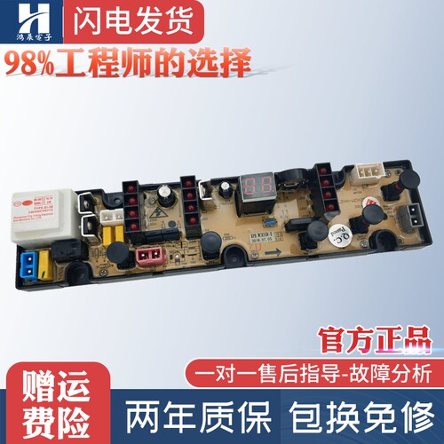 金帅洗衣机电脑板XQB45-358
