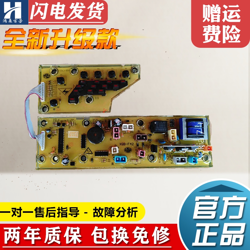 松下洗衣机电脑板NA-F42S1C