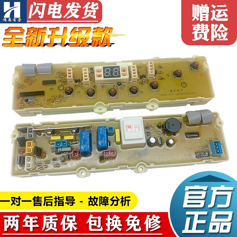 LG洗衣机电脑板XQB45-88SA28F2