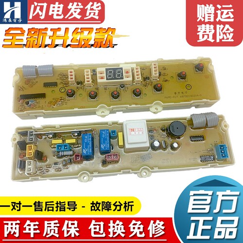 LG洗衣机电脑板XQB45-88SA28F2