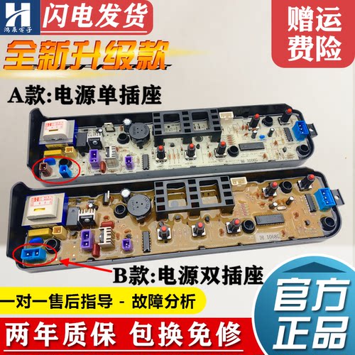 洗衣机电脑板MB65-1000H美的主板