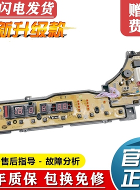 松下洗衣机电脑板XQB52-H560U,XQB55-H561U,XQB60-H650U主板贴膜