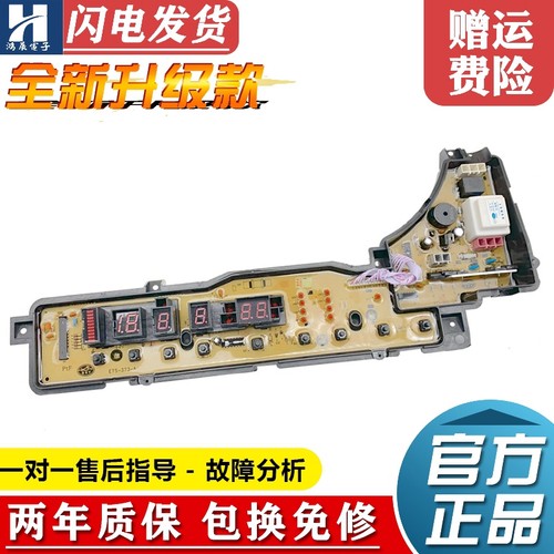 松下洗衣机板H651UH710UH711U