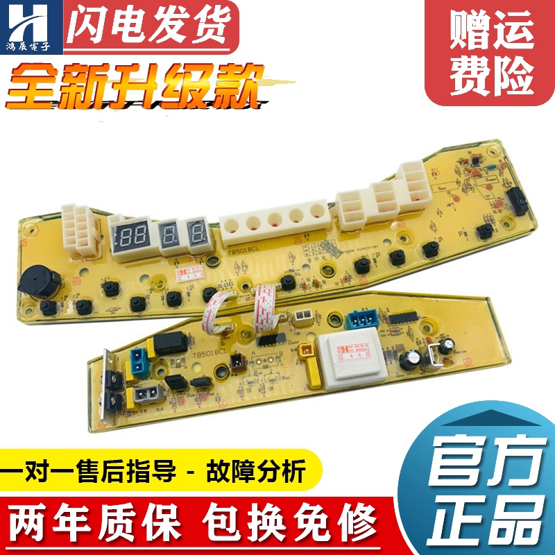 小天鹅洗衣机电脑板TB65-T5018CL