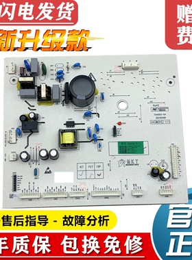 全新云米冰箱对开门830电脑板BCD-456WMSD 201407000线路控制主板
