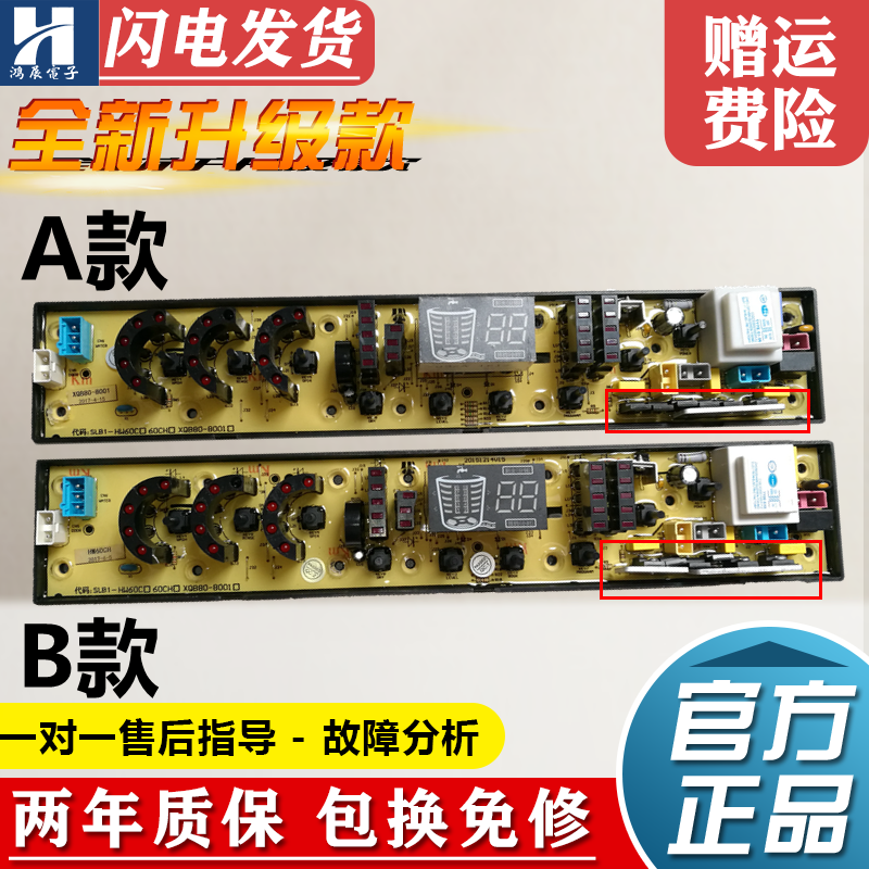 扬子洗衣机电脑板XQB80-8001280A